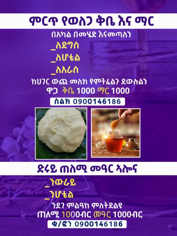 Debela Honey and butter seller's from Ethiopia